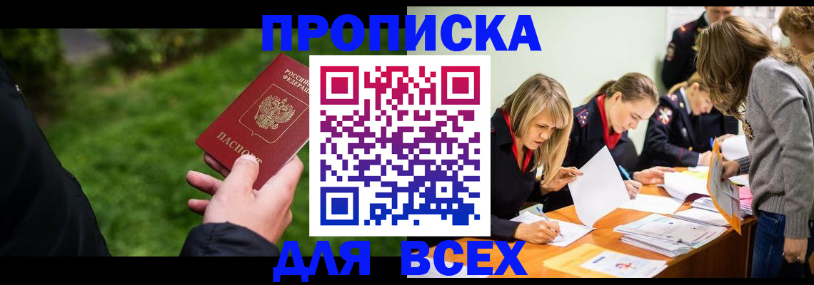 временная регистрация для школы в Магаданской области