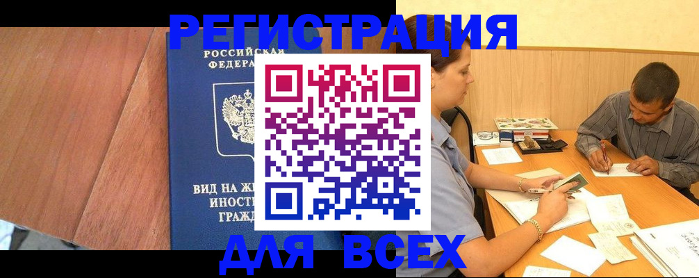 где прописаться в Магаданской области